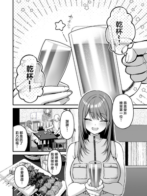 [Ichigo Crown (ゆずりあい)] Lカップ女子大生20cm超デカ〇ンでAVデビュー ~1+2[中国翻訳]_0042