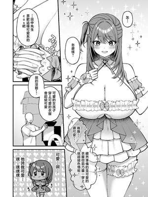 [Ichigo Crown (ゆずりあい)] Lカップ女子大生20cm超デカ〇ンでAVデビュー ~1+2[中国翻訳]_0048