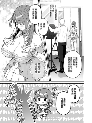 [Ichigo Crown (ゆずりあい)] Lカップ女子大生20cm超デカ〇ンでAVデビュー ~1+2[中国翻訳]_0049