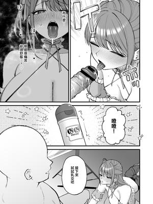 [Ichigo Crown (ゆずりあい)] Lカップ女子大生20cm超デカ〇ンでAVデビュー ~1+2[中国翻訳]_0057