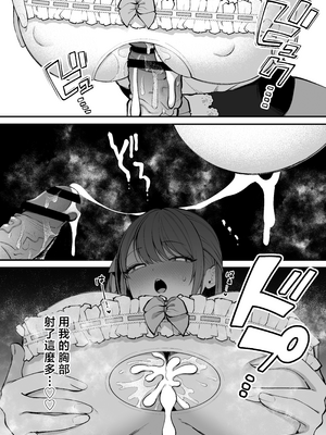 [Ichigo Crown (ゆずりあい)] Lカップ女子大生20cm超デカ〇ンでAVデビュー ~1+2[中国翻訳]_0069