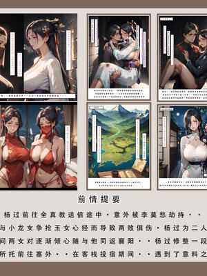 [LSP]神雕淫傳4_002