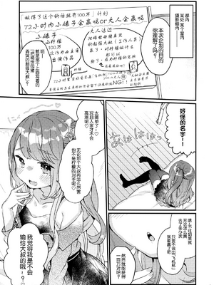 [天気輪 (甘露アメ)] 72H耐久 絶対屈服宣言+大人だから絶対に敗けないッ!!!_0006