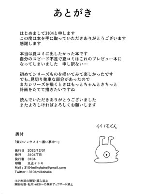 [3104丁目 (3104)] 紫のショウメイ〜黒い夢中〜 [DL版]_47