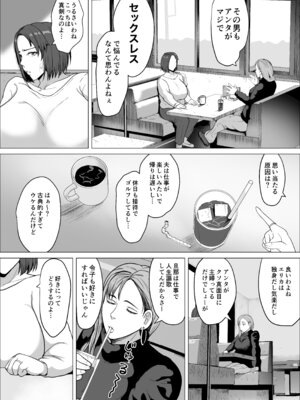 [NFフリーク (しーまん)]セフレのすすめ〜強気な人妻がメスになるまで〜_05