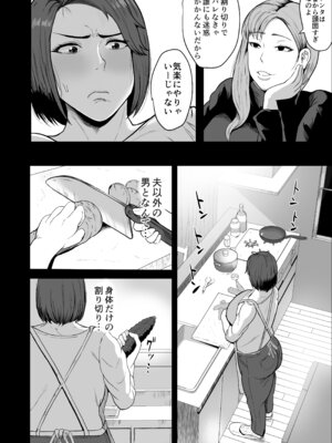 [NFフリーク (しーまん)]セフレのすすめ〜強気な人妻がメスになるまで〜_07