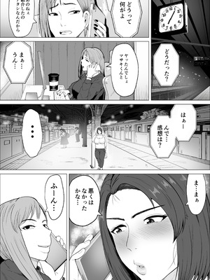 [NFフリーク (しーまん)]セフレのすすめ〜強気な人妻がメスになるまで〜_23