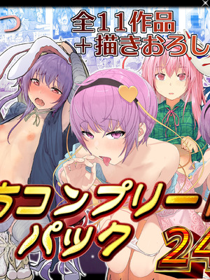 [からももたると (きんだつ)] きんだつ東方コンプリートパック