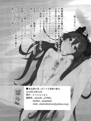 [からももたると (きんだつ)] きんだつ東方コンプリートパック_141