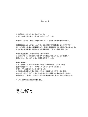 [からももたると (きんだつ)] きんだつ東方コンプリートパック_233