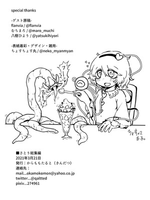 [からももたると (きんだつ)] きんだつ東方コンプリートパック_234