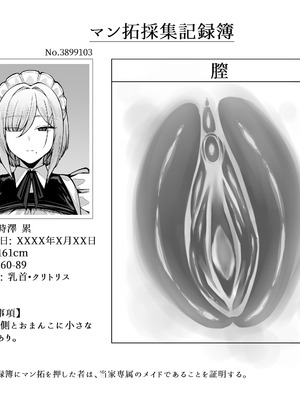 [りゆさ] 無表情で嫌そうにしながらもマン拓をとってくれるメイドさん_16