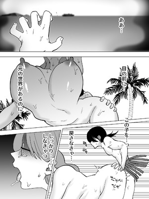 [マリアプラネット (片野ちか)] ママと息子が無人島でラブラブセックスする話 2_44