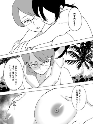 [マリアプラネット (片野ちか)] ママと息子が無人島でラブラブセックスする話 2_53