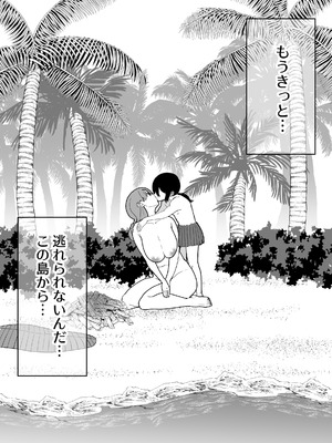 [マリアプラネット (片野ちか)] ママと息子が無人島でラブラブセックスする話 2_54