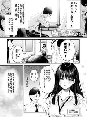 [南浜屋 (南浜よりこ)] 種付ライセンス〜非モテの僕が最強遺伝子？！〜_03