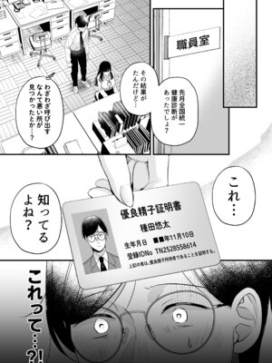 [南浜屋 (南浜よりこ)] 種付ライセンス〜非モテの僕が最強遺伝子？！〜_04