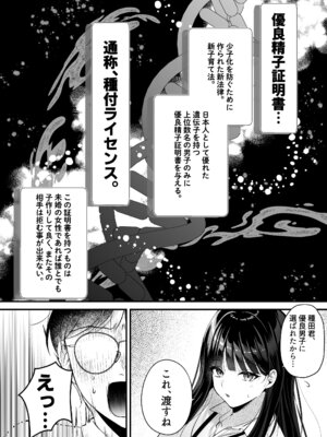 [南浜屋 (南浜よりこ)] 種付ライセンス〜非モテの僕が最強遺伝子？！〜_05