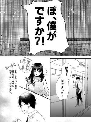 [南浜屋 (南浜よりこ)] 種付ライセンス〜非モテの僕が最強遺伝子？！〜_06