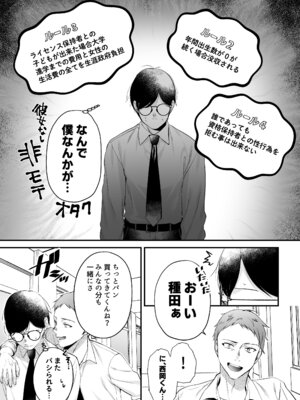 [南浜屋 (南浜よりこ)] 種付ライセンス〜非モテの僕が最強遺伝子？！〜_07