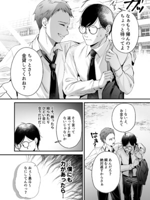 [南浜屋 (南浜よりこ)] 種付ライセンス〜非モテの僕が最強遺伝子？！〜_11