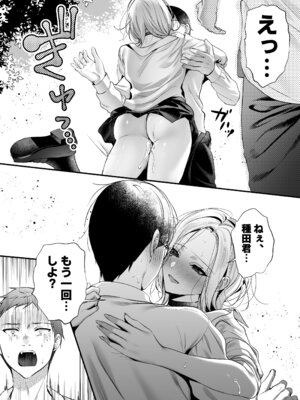 [南浜屋 (南浜よりこ)] 種付ライセンス〜非モテの僕が最強遺伝子？！〜_24