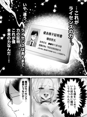 [南浜屋 (南浜よりこ)] 種付ライセンス〜非モテの僕が最強遺伝子？！〜_30