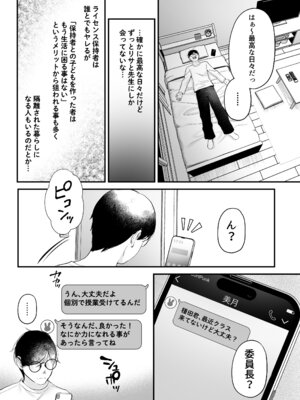 [南浜屋 (南浜よりこ)] 種付ライセンス〜非モテの僕が最強遺伝子？！〜_58