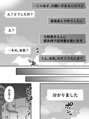 [南浜屋 (南浜よりこ)] 種付ライセンス〜非モテの僕が最強遺伝子？！〜_60