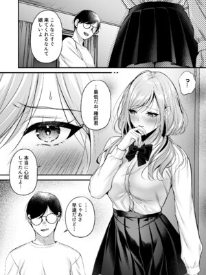 [南浜屋 (南浜よりこ)] 種付ライセンス〜非モテの僕が最強遺伝子？！〜_61