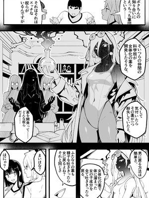 [牙を剥く] 【TS】TSぶ！2～メス堕ち編～【女体化】_09