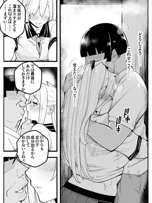 [牙を剥く] 【TS】TSぶ！2～メス堕ち編～【女体化】_29