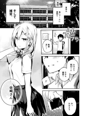 [空想休暇 (未琴圭)] 佐崎さんの秘密。 [DL版]_03