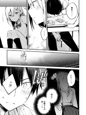 [空想休暇 (未琴圭)] 佐崎さんの秘密。 [DL版]_07