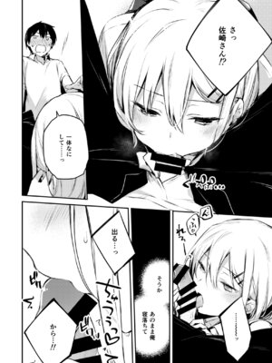 [空想休暇 (未琴圭)] 佐崎さんの秘密。 [DL版]_08