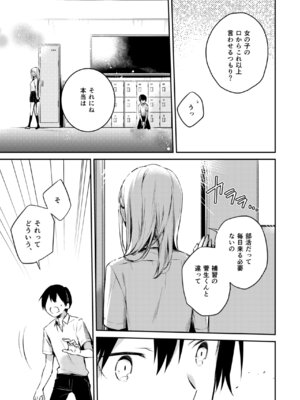 [空想休暇 (未琴圭)] 佐崎さんの秘密。 [DL版]_17