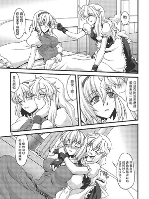 (C79) [幸撃 (大月渉)] にーたすななはバカップル (東方Project) [中国翻訳]_08