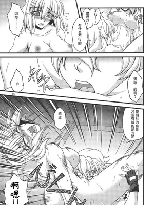 (C79) [幸撃 (大月渉)] にーたすななはバカップル (東方Project) [中国翻訳]_14