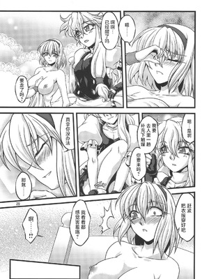 (C79) [幸撃 (大月渉)] にーたすななはバカップル (東方Project) [中国翻訳]_28