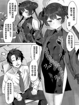 (C106) [ものくろサーキット (racer)] そなたも鬼畜よのう (ブルーアーカイブ)｜汝也是相当鬼畜呢 [白杨汉化组]_02