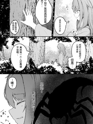 [Gura Craft] 女魔法使いさん蟲姦話3 中文 [个人机翻]_03