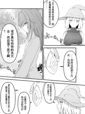 [Gura Craft] 女魔法使いさん蟲姦話3 中文 [个人机翻]_12