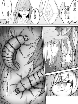 [Gura Craft] 女魔法使いさん蟲姦話3 中文 [个人机翻]_16