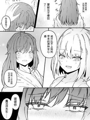 [Gura Craft] 女魔法使いさん蟲姦話3 中文 [个人机翻]_21