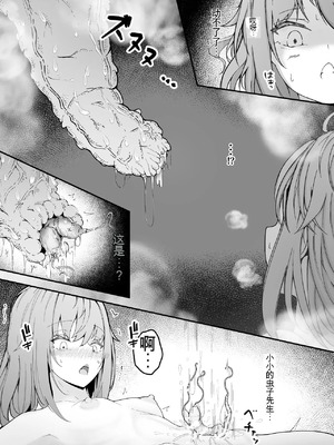 [Gura Craft] 女魔法使いさん蟲姦話3 中文 [个人机翻]_24