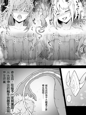 [Gura Craft] 女魔法使いさん蟲姦話3 中文 [个人机翻]_27