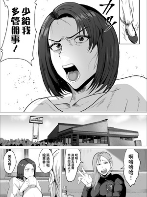 [しーまん] セフレのすすめ〜強気な人妻がメスになるまで〜 [中國翻譯]_05