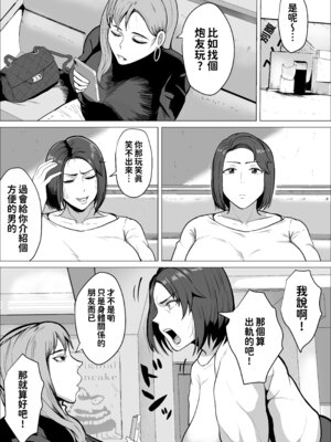 [しーまん] セフレのすすめ〜強気な人妻がメスになるまで〜 [中國翻譯]_07