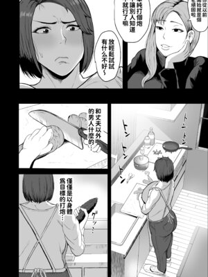 [しーまん] セフレのすすめ〜強気な人妻がメスになるまで〜 [中國翻譯]_08