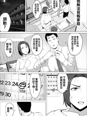 [しーまん] セフレのすすめ〜強気な人妻がメスになるまで〜 [中國翻譯]_10